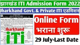 Jharkhand iti admission 2022, Jharkhand iti admission online form 2022,jharkhand iti admission kaise