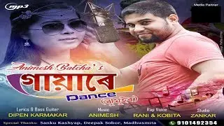 Gayare Dance (Jhumoor) - Animesh Batcha | Official Full Song | Lilimai Digital Media