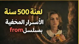 From Explained: الأسرار المخفية وراء الوحوش والأطفال