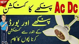 AC/DC FAN CONNECTION AT HOME | DIY Guide Electric Online