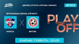 LIVE | Минск - : - ВИТЭН | XXXV ЧЕМПИОНАТ БЕЛАРУСИ ПО МИНИ-ФУТБОЛУ | Бронзовая серия 2-й матч