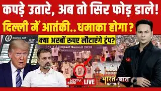 Bharat Ki Baat Batata Hoon With Ashutosh Chaturvedi LIVE: Terrorists in Delhi... will there be an explosion? | Rahul