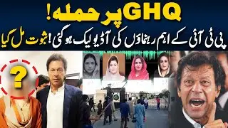 GHQ Incident | PTI Leaders ki aik aur Audio Leak hogayi | saboot mil gaya | Neo News