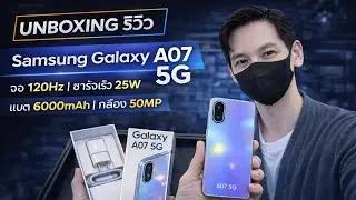 Unboxing the Samsung A07 5G: 120Hz large, clear display, smooth and seamless operation, all-in-on...