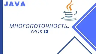 Java. Multithreading. Lesson 12. Unhandled Exception Handlers.
