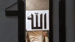 Allah, Beautiful Calligraphy Of Black Rubber Arts #artist #calligraphy #deafart