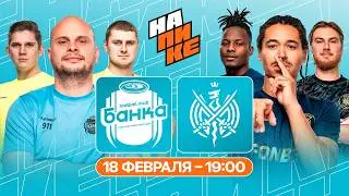 ФК БАНКА х 2DROTS | НА ПИКЕ