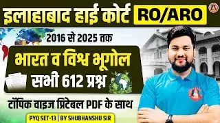 AHC RO ARO GEOGRAPHY | AHC RO/ARO/GROUP C/D Previous Year Question Paper | AHC NEW VACANCY 2026