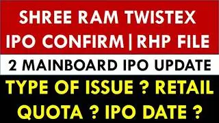 Shree Ram Twistex IPO RHP File | 2 Mainboard IPO Confirm | IPO Latest Update | Retail ? IPO Date ?
