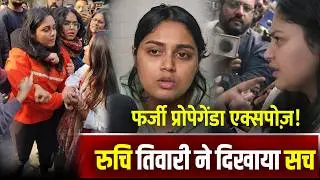 Ruchi Tiwari ने दिखाया सच | SC ST Protest की झूठी वीडियो का पर्दाफाश | फर्जी प्रोपेगेंडा एक्सपोज़ !