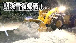 ケンちゃん　手術後初めての除雪！