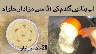 Gandam Atta Halwa Recipe by Hiking Cuisine | Halwa Recipe| اب حلواہ بنانا ہوا آسان