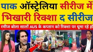 Pak Media Crying 😭 Pakistan vs Australia T20 Series Trophy Unveiled on Rickshaw | Pak Reacts
