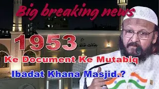 Ibadath Khana Kya Masjid Hai 1953 Ka Document..... #shianeali #akhbari #shiaindia #shia #hyderabad