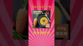 プロが作る贅沢スープ3選！ #shorts  #楽天市場 #おすすめ商品