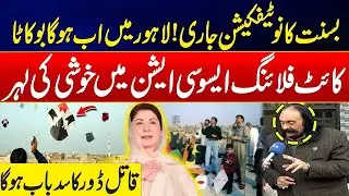 Public Celebrations on Basant Ban Lifting News 2026 #Basant2026 #BasantSong #BoKata 