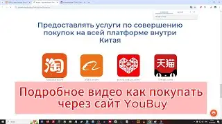 Подробное виде как покупать в Китае через youbuy на 1688. Регистрация, , поиск товара, оплата