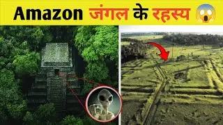 mysteries of the Amazon rainforest!🔥/ Amazon जंगल के  रहस्य! #trending #viral 