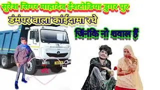 डंपर वाला काईदामा रजे जिंनंकि नो सवाल हैं