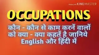 Occupation ||  occupations in english and Hindi | occupation meaning in hindi
