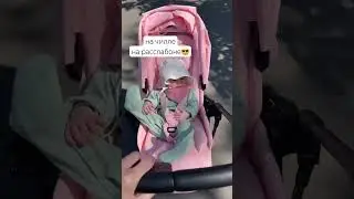 Поза в коляске like a boss # shorts