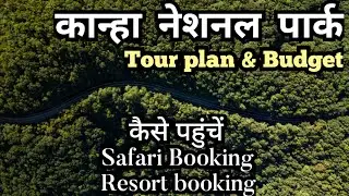 Kanha national park Tour plan & Budget | how to book tiger safari ticket | kanha kisli Resorts Cost