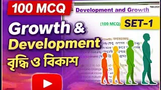 100 MCQ on pedagogy growth and development | বৃদ্ধি ও বিকাশ| প্রাইমারী, আপার প্রাইমারী, CTET, NVS