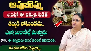 Sreepadma About Importance of Kamadhenu at Home || Best Home Vastu Tips || Dharmasandehalu