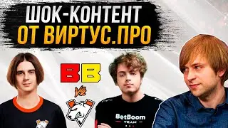 НС смотрит игру Virtus.Pro vs BetBoom | DPC 2023: S3 | Восточная Европа