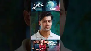 Aik Bhool Episode 44 Teaser #shorts #shortsfeed #aikbhool #pakistanidrama #greentv