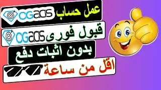 How to accept OGads without proof of payment