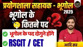 LAB ASSISTANT GEOGRAPHY 2025 || TOTAL POST / SYLLABUS || LAB ASSISTANT NEW QUALIFICATION 2025