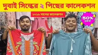 tow piece wholesale market in Bangladesh