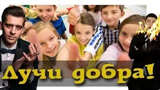 Фокусники проникли в школу и на ипподром. Топ.