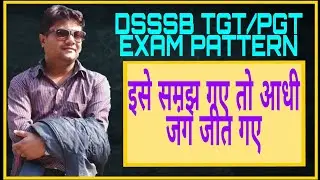 DSSSB EXAM PATTERN 2020 (Tips and Tricks)