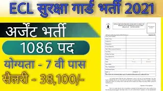 ECL Security Guard Recruitment 2021 | ECL Security Guard Bharti | Security Guard Bharti