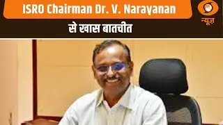 BlueBird Block-2 की सफलता पर ISRO Chairman Dr. V. Narayanan से खास बातचीत