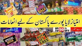 Imtiaz SuperMarket Buy 1Get 1 Free Offer || DATES WITH A TWIST || January rates Imtiaz Mega Sale 🔥💥