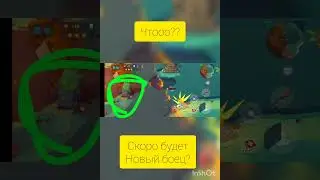 Чтооооо??? новый боецццц?!?!? #новый #боец #игразуба #зуба #shorts
