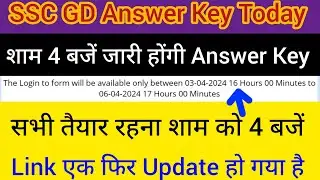 SSC GD ANSWER KEY TODAY शाम 4 बजें जारी होंगी || Link एक फिर Update हो गया है || तैयार रहना 4 बजें