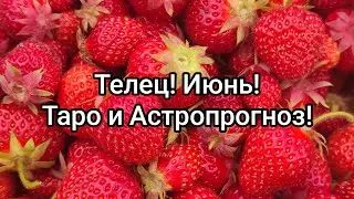 Телец ♉ Таро и Астропрогноз! Июнь! Taurus tarot reading and Astrology for June #tarot #astrology