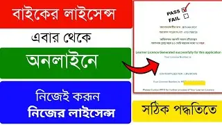 Driving Learner Licence Online Apply | LMV & MCWG Apply For Learner Licence Online
