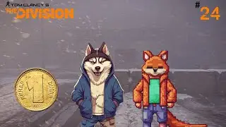 Tom Clancy's The Division: В авангарде #24
