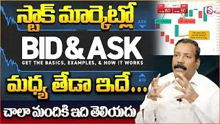 What is bid and ask price in stock market in telugu  AS Chakrawarthi #sharemarket #stockmarket2023