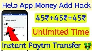 Helo App Unlimited Trick || Helo App Wallet Hack || Helo App Se Unlimited 45₹+45₹🤑🤑