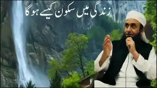 زندگی میں سکون اللہ سے قریب