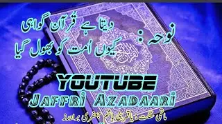 Deta Hai Quran Gawahi | Latest Noha | 9 Muharram 2023 | Jaffri Brothers #JaffriAzadaari