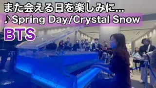 【BTS】切ない音色..ARMYの気持ちを込めて演奏(Spring Day/ Crystal Snow)