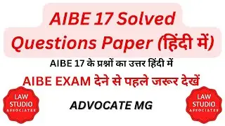 AIBE 17 SOLVED QUESTION PAPER IN HINDI | AIBE 17 ANSWER SOLVED | AIBE 17 प्रश्नों के उत्तर हिंदी में