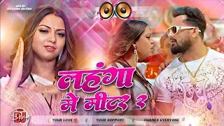 Bhojpuri Nonstop Dhamaka Dj Remix || Lahanga Me Meter 2 || Top Viral Bhojpuri Dj Song ||